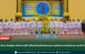 รูปภาพ : มทร.ล้านนา พิษณุโลก เข้าร่วมงานพิธี วันที่ระลึกวันคล้ายวันสวรรคต สมเด็จพระนารายณ์มหาราช ประจำปี 2567