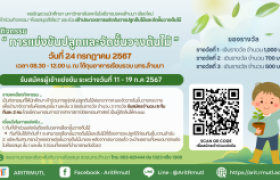 รูปภาพ :  ขอเชิญชวนนักศึกษา มทร.ล้านนา เชียงใหม่ เข้าร่วมกิจกรรม '' การแข่งขันปลูกและจัดชั้นวางต้นไม้ ''