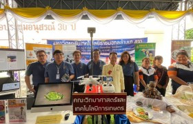 รูปภาพ : คณะวิทยาศาสตร์ฯ มทร.ล้านนา ตาก ร่วมนิทรรศการในพิธีเปิดการแข่งขันทักษะทางวิชาการ  ระดับภาคเหนือ 