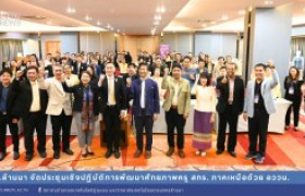 รูปภาพ : มทร.ล้านนา จัดประชุมเชิงปฏิบัติการพัฒนาศักยภาพครู สกร. ภาคเหนือด้วย อววน.