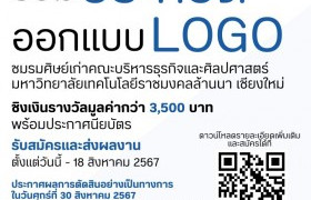 รูปภาพ : ขอเชิญผู้สนใจออกแบบตราสัญลักษณ์ (LOGO) ชมรมศิษย์เก่าคณะบริหารธุรกิจและศิลปศาสตร์ มหาวิทยาลัยเทคโนโลยีราชมงคลล้านนา เชียงใหม่ 