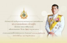 รูปภาพ : สำนักพระราชวัง ขอเชิญชวนประชาชนร่วมลงนามถวายพระพรชัยมงคลพระบาทสมเด็จพระเจ้าอยู่หัว เนื่องในโอกาสพระราชพิธีมหามงคลเฉลิมพระชนมพรรษา ๖ รอบ ๒๘ กรกฎาคม ๒๕๖๗ ผ่านระบบออนไลน์