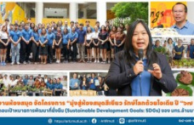 รูปภาพ : งานห้องสมุด จัดโครงการ ''มุ่งสู่ห้องสมุดสีเขียว รักษ์โลกด้วยไอเดีย ปี '' ๖๗ '' ตอบเป้าหมายการพัฒนาที่ยั่งยืน (Sustainable Development Goals: SDGs) ของ มทร.ล้านนา 