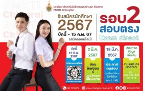 รูปภาพ : ประกาศรายชื่อผลการสอบสัมภาษณ์ รอบ 2 : สอบตรง ปีการศึกษา 2567