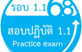 รูปภาพ : เปิดรับสมัครนักศึกษาใหม่ รอบ 1.1 ปีการศึกษา 2568 (ปวส./ปริญญาตรี)