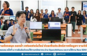 รูปภาพ : งานห้องสมุด ตอกย้ำ แฟลตฟอร์มใหม่ ช่วยเพิ่มประสิทธิภาพข้อมูลฯ งานวิจัย จัดอบรม ครั้งที่ ๒ การยืนยันตัวตนใช้งานทรัพยากร ผ่าน OpenAtthens และการใช้งาน New EDS UI