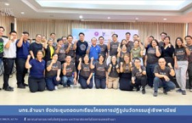 รูปภาพ : มทร.ล้านนา จัดประชุมถอดบทเรียนโครงการปฏิรูปนวัตกรรมสู่เชิงพาณิชย์