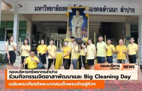 รูปภาพ : กองบริหารทรัพยากรร่วมกิจกรรมจิตอาสาพัฒนาและ Big Cleaning Day เฉลิมพระเกียรติพระบาทสมเด็จพระเจ้าอยู่หัวฯ