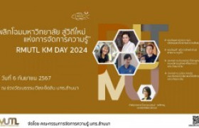 รูปภาพ : มทร.ล้านนา เปิดเวที KM DAY 2024 พลิกโฉมมหาวิทยาลัย สู่วิถีใหม่แห่งการจัดการความรู้ พบกูรูชื่อดังร่วมเสวนา