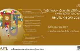 รูปภาพ : RMUTL KM DAY 2024 พลิกโฉมมหาวิทยาลัยสู่วิถีใหม่แห่งการจัดการความรู้