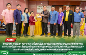 รูปภาพ : มทร.ล้านนา พิษณุโลก จัดงานประชุมเพื่อต้อนรับและนำเสนอผลิตภัณฑ์ต่อผู้ทรงคุณวุฒิในโครงการ การประชุมเพื่อสร้างการสื่อสารองค์กรจากงานวิจัยสู่การพัฒนาผลิตภัณฑ์เพื่อเพิ่มมูลค่าทางเศรษฐกิจ ภายใต้กิจกรรมการจัดทำฐานข้อมูลผลิตภัณฑ์ในตราสินค้าราชมงคลล้านนา