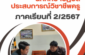 รูปภาพ : คณะวิศวกรรมศาสตร์ มทร.ล้านนา พิษณุโลก จัดโครงการปฐมนิเทศนักศึกษาก่อนออกฝึกปฏิบัติประสบการณ์วิชาชีพครู ในภาคเรียนที่ 2/2567