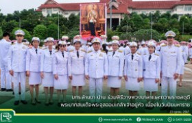 รูปภาพ : มทร.ล้านนา น่าน ร่วมพิธีวางพวงมาลาและถวายราชสดุดี พระบาทสมเด็จพระจุลจอมเกล้าเจ้าอยู่หัว เนื่องในวันปิยมหาราช 23 ตุลาคม 2567