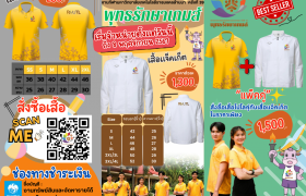 รูปภาพ : จำหน่ายเสื้อที่ระลึก พุทธรักษาเกมส์