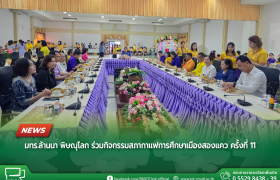 รูปภาพ : มทร.ล้านนา พิษณุโลก ร่วมกิจกรรมสภากาแฟการศึกษาเมืองสองแคว ครั้งที่ 11