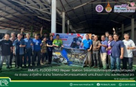 รูปภาพ : RMUTL FLOOD-PRO Repair Station โครงการบริการชุมชนหลังน้ำท่วมหนัก ณ ต.งอบ อ.ทุ่งช้าง จ.น่าน โดยคณะวิศวกรรมศาสตร์ มทร.ล้านนา น่าน และกระทรวง อว.