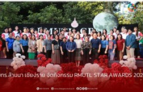 รูปภาพ : มทร.ล้านนา เชียงราย จัดกิจกรรม RMUTL STAR AWARDS  2024