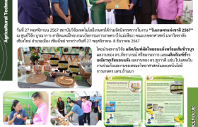 รูปภาพ : ร่วมจัดนิทรรศการในงาน วันเกษตรแห่งชาติ 2567