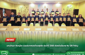 รูปภาพ : มทร.ล้านนา พิษณุโลก ร่วมประกาศเจตจำนงสุจริต ประจำปี 2568 เดินหน้านโยบาย No Gift Policy