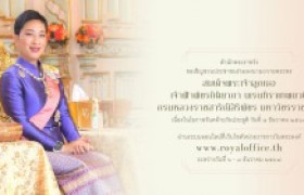 รูปภาพ : สำนักพระราชวัง ขอเชิญชวนประชาชนร่วมลงนามถวายพระพร สมเด็จพระเจ้าลูกเธอ เจ้าฟ้าพัชรกิติยาภา นเรนทิราเทพยวดี กรมหลวงราชสาริณีสิริพัชร มหาวัชรราชธิดา เนื่องในโอกาสวันคล้ายวันประสูติ วันที่ ๗ ธันวาคม ๒๕๖๗ ผ่านระบบออนไลน์