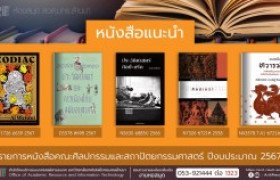 รูปภาพ : หนังสือคณะศิลปกรรมและสถาปัตยกรรมศาสตร์ หอสมุด สวส. มทร.ล้านนา