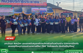 รูปภาพ : มทร.ล้านนา พิษณุโลก มอบของสนับสนุนองค์การบริหารส่วนตำบลบ้านกร่าง ในโครงการป้องกันและลดอุบัติเหตุทางถนนช่วงเทศกาลปีใหม่ 2568 