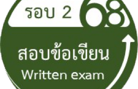 รูปภาพ : เปิดรับสมัครนักศึกษาใหม่ รอบสอบข้อเขียน ปีการศึกษา 2568 (ปวส./ปริญญาตรี)