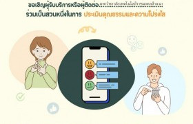 รูปภาพ : ขอเชิญร่วมประเมินคุณธรรมและความโปร่งใสในการดำเนินงาน External Integrity and Transparency Assessment (EIT) ประจำปี 2568