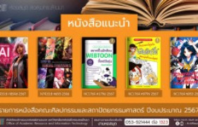 รูปภาพ : หนังสือคณะศิลปกรรมและสถาปัตยกรรมศาสตร์ หอสมุด สวส. มทร.ล้านนา