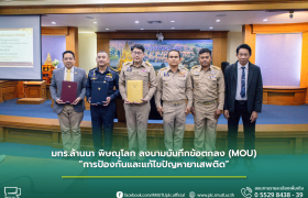 รูปภาพ : มทร.ล้านนา พิษณุโลก ลงนามบันทึกข้อตกลง (MOU) การป้องกันและแก้ไขปัญหายาเสพติด