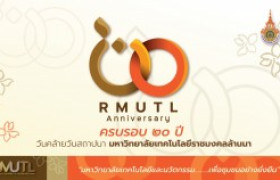 รูปภาพ : วาระครบรอบ 20 ปี มทร.ล้านนา