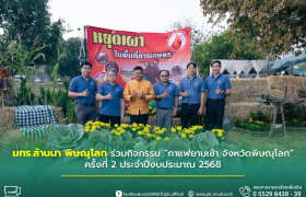 รูปภาพ : มทร.ล้านนา พิษณุโลก ร่วมกิจกรรม “กาแฟยามเช้า จังหวัดพิษณุโลก” ครั้งที่ 2 ประจำปีงบประมาณ 2568