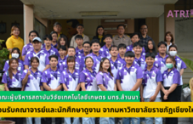 รูปภาพ : ต้อนรับคณาจารย์และนักศึกษาดูงาน จากมหาวิทยาลัยราชภัฏเชียงใหม่