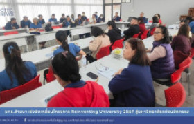 รูปภาพ : มทร.ล้านนา เร่งขับเคลื่อนโครงการ Reinventing University 2567 สู่มหาวิทยาลัยแห่งนวัตกรรม