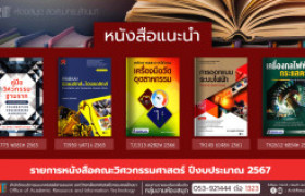 รูปภาพ : หนังสือคณะวิศวกรรมศาสตร์ หอสมุด สวส. มทร.ล้านนา