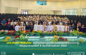 รูปภาพ : มทร.ล้านนา พิษณุโลก จัดถ่ายภาพหมู่และฝึกซ้อมย่อยพิธีพระราชทานปริญญาบัตร ครั้งที่ 4 ประจำปีการศึกษา 2566