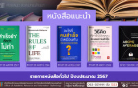 รูปภาพ : หนังสือทั่วไป หอสมุด สวส. มทร.ล้านนา