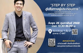 รูปภาพ : กิจกรรม Business Inspiration Talk ประจำเดือนกุมภาพันธ์ 2025