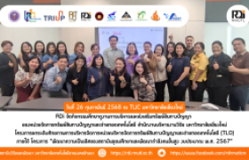 รูปภาพ : RDi จัดกิจกรรมศึกษาดูงานการบริหารและส่งเสริมทรัพย์สินทางปัญญา  ของหน่วยจัดการทรัพย์สินทางปัญญาและถ่ายทอดเทคโนโลยี มหาวิทยาลัยเชียงใหม่