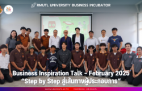 รูปภาพ : Business Inspiration Talk – February 2025 “Step by Step สู่เส้นทางผู้ประกอบการ