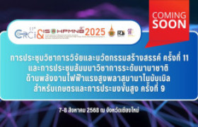 รูปภาพ : CALL FOR PAPER : CRCI 2025