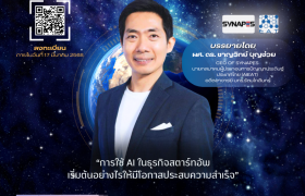 รูปภาพ : กิจกรรม Business Inspiration Talk ประจำเดือนมีนาคม 2025