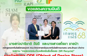 รูปภาพ : นักศึกษามทร.ล้านนา ลำปาง คว้ารางวัล ODS จาก Thailand Green Design Awards 2025