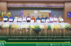 รูปภาพ : มทร.ล้านนา น่าน ร่วมประชุมสร้างการรับรู้และความเข้าใจ ประวัติศาสตร์มรดกวัฒนธรรมสู่มรดกโลก ระดับจังหวัด พร้อมร่วมพิธีลงนาม MOU ร่วมขับเคลื่อน น่านเมืองเก่าที่มีชีวิต สู่การเป็นเมืองมรดกโลก