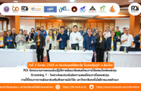 รูปภาพ : RDi สถาบันวิจัยและพัฒนา จัดกระบวนการอบรมเชิงปฏิบัติการพัฒนาข้อเสนอโครงการวิจัยตอบโจทย์แหล่งทุน Grooming 1 : วิเคราะห์และประเมินข้อความเสนอโครงการโดยแหล่งทุน 