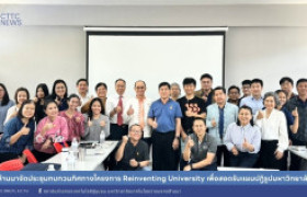 รูปภาพ : มทร.ล้านนา จัดประชุมทบทวนทิศทางโครงการ Reinventing University เพื่อสอดรับแผนปฏิรูปมหาวิทยาลัย 5 ปี