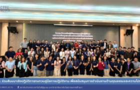 รูปภาพ : สถช. ร่วมสัมมนาเชิงปฏิบัติการทบทวนคู่มือการปฏิบัติงาน เพื่อสนับสนุนการดำเนินงานด้านคุณธรรมและความโปร่งใส