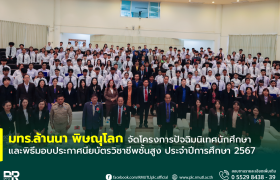 รูปภาพ : มทร.ล้านนา พิษณุโลก จัดโครงการปัจฉิมนิเทศนักศึกษาและพิธีมอบประกาศนียบัตรวิชาชีพชั้นสูง ประจำปีการศึกษา 2567