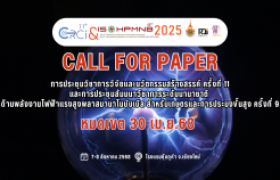 รูปภาพ : CALL FOR PAPER : CRCI 2025