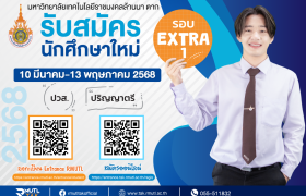 รูปภาพ : มทร.ล้านนา ตาก รับสมัครนักศึกษาใหม่ รอบ Extra 1 รับสมัคร 10 มีนาคม-13 พฤษภาคม 2568